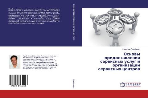 Osnowy predostawleniq serwisnyh uslug i organizacii serwisnyh centrow