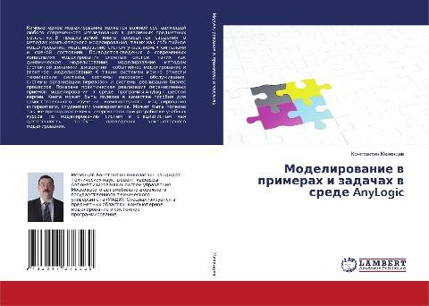 Modelirowanie w primerah i zadachah w srede AnyLogic