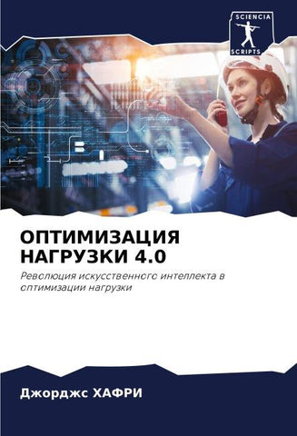 OPTIMIZACIYa NAGRUZKI 4.0