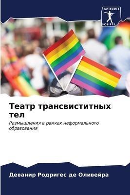 Teatr transwistitnyh tel