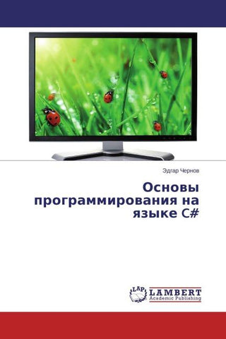 Osnowy programmirowaniq na qzyke C