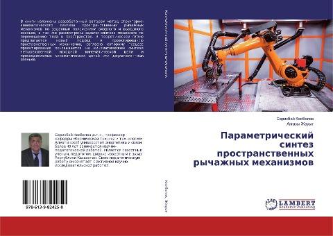 Parametricheskij sintez prostranstwennyh rychazhnyh mehanizmow