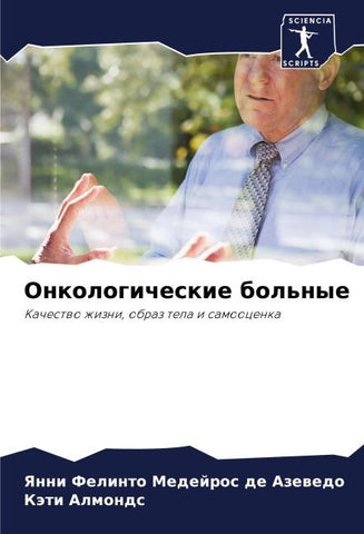 Onkologicheskie bol'nye