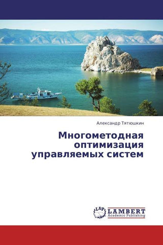 Mnogometodnaq optimizaciq uprawlqemyh sistem