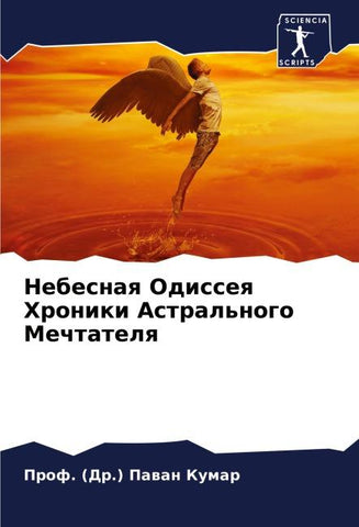 Nebesnaq Odisseq Hroniki Astral'nogo Mechtatelq