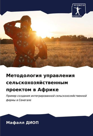 Metodologiq uprawleniq sel'skohozqjstwennym proektom w Afrike
