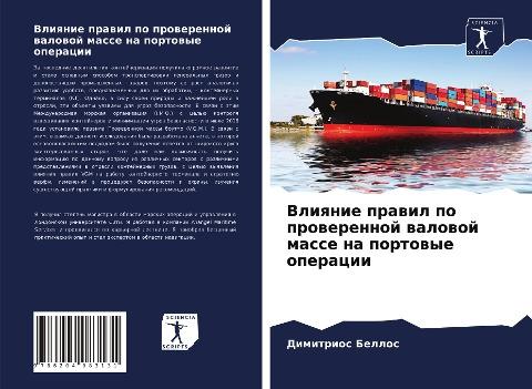 Vliqnie prawil po prowerennoj walowoj masse na portowye operacii