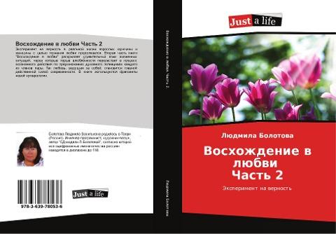Voshozhdenie w lübwi Chast' 2