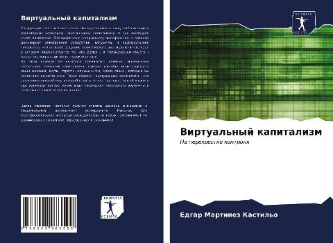 Virtual'nyj kapitalizm