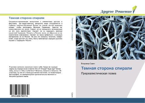 Temnaq storona spirali