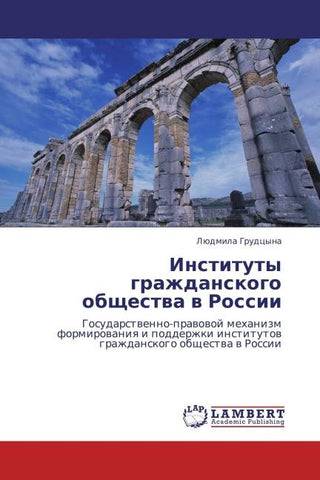 Instituty grazhdanskogo obschestwa w Rossii