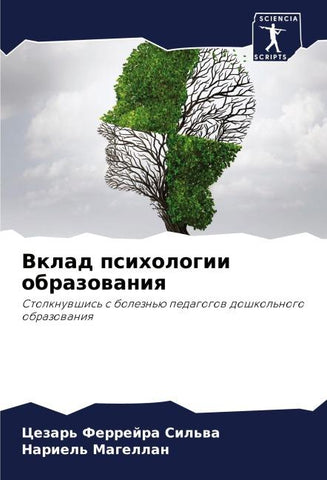 Vklad psihologii obrazowaniq