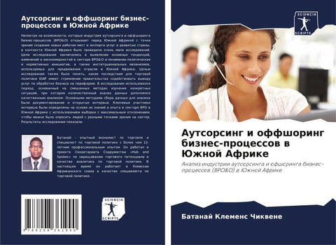 Autsorsing i offshoring biznes-processow w Juzhnoj Afrike