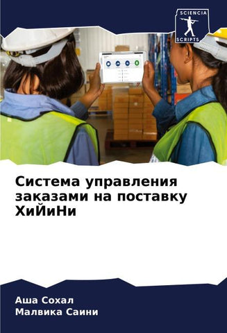 Sistema uprawleniq zakazami na postawku HiJiNi