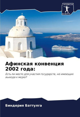 Afinskaq konwenciq 2002 goda: