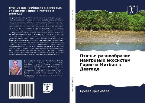 Ptich'e raznoobrazie mangrowyh äkosistem Girie i Mitbaw w Dewgade