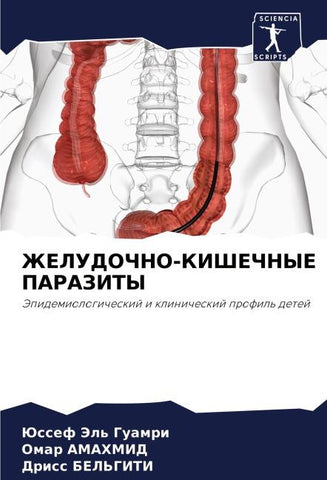 ZhELUDOChNO-KIShEChNYE PARAZITY