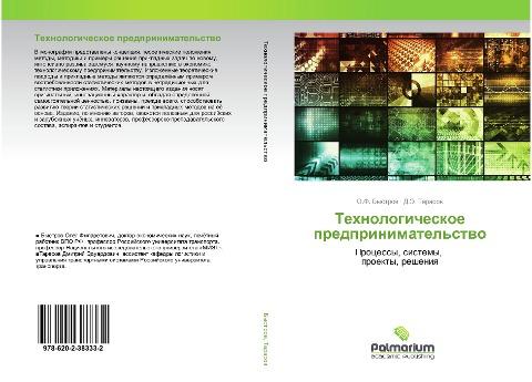 Tehnologicheskoe predprinimatel'stwo