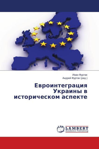 Ewrointegraciq Ukrainy w istoricheskom aspekte