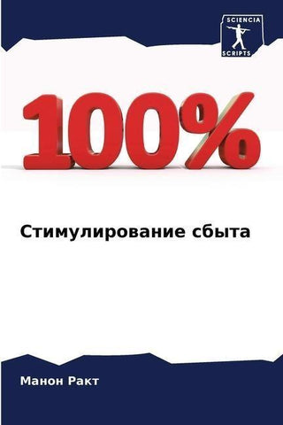 Stimulirowanie sbyta