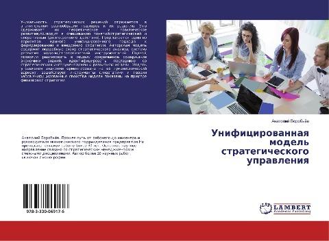 Unificirowannaq model' strategicheskogo uprawleniq