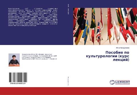 Posobie po kul'turologii (kurs lekcij)