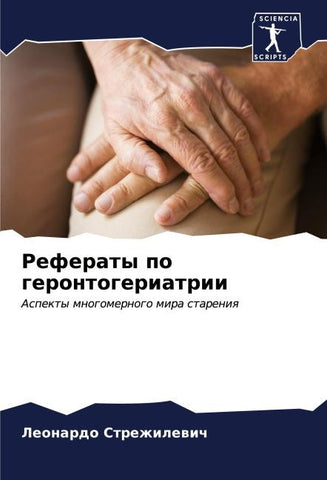 Referaty po gerontogeriatrii