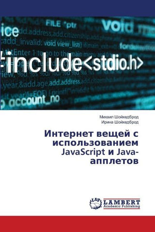 Internet weschej s ispol'zowaniem JavaScript i Java-appletow