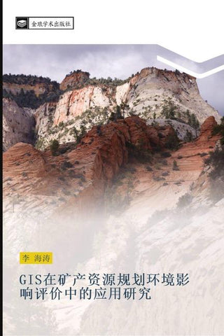 GIS zai kuang chan zi yuan gui hua huan jing ying xiang ping jia zhong de ying yong yan jiu