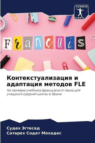 Kontextualizaciq i adaptaciq metodow FLE