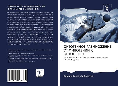 ONTOGENNOE RAZMNOZhENIE: OT FILOGENII K ONTOGENEZU