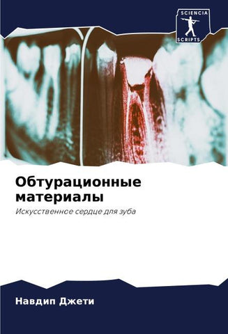 Obturacionnye materialy