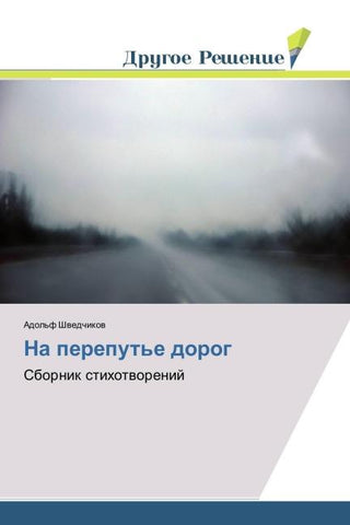 Na pereput'e dorog