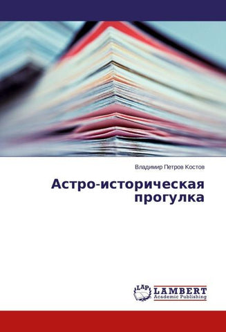 Astro-istoricheskaq progulka