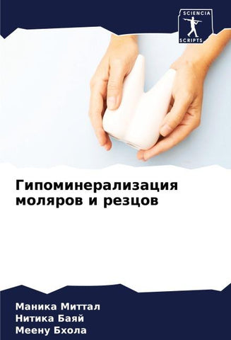 Gipomineralizaciq molqrow i rezcow