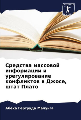 Sredstwa massowoj informacii i uregulirowanie konfliktow w Dzhose, shtat Plato