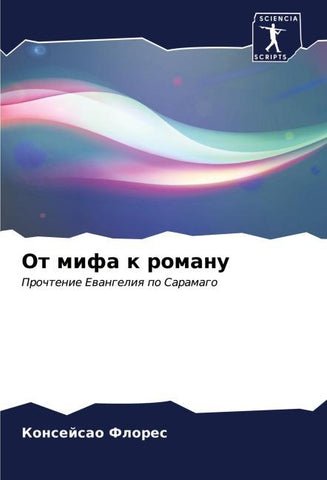 Ot mifa k romanu