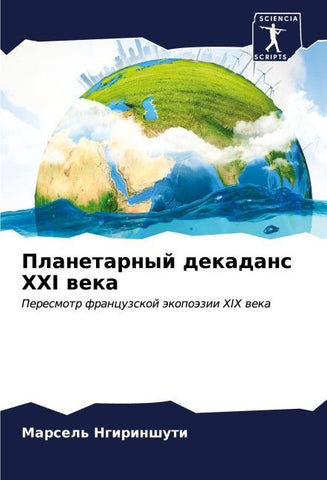Planetarnyj dekadans XXI weka