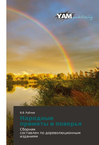 Narodnye primety i power'q