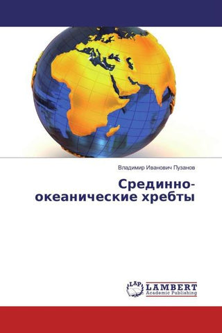 Sredinno-okeanicheskie hrebty