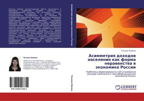 Asimmetriq dohodow naseleniq kak forma nerawenstwa w äkonomike Rossii