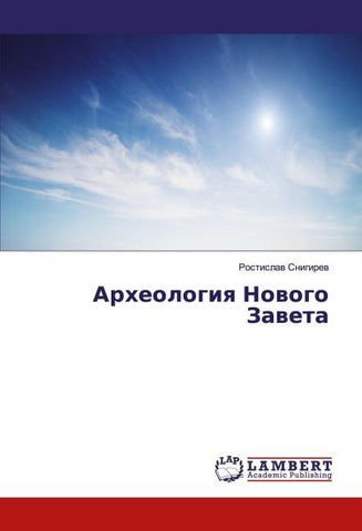 Arheologiq Nowogo Zaweta