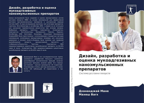 Dizajn, razrabotka i ocenka mukoadgeziwnyh nanoämul'sionnyh preparatow