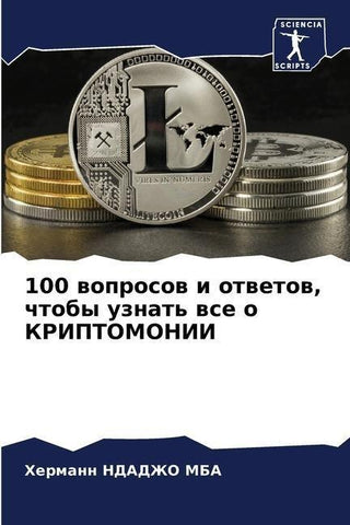100 woprosow i otwetow, chtoby uznat' wse o KRIPTOMONII