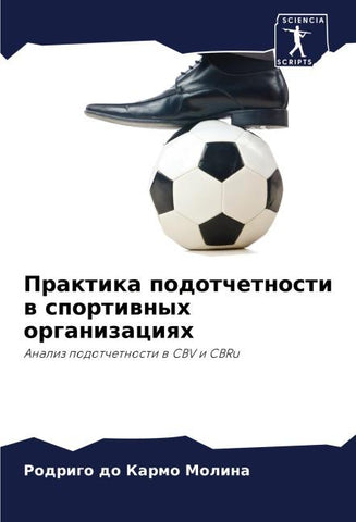 Praktika podotchetnosti w sportiwnyh organizaciqh