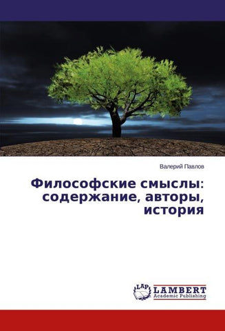 Filosofskie smysly: soderzhanie, awtory, istoriq
