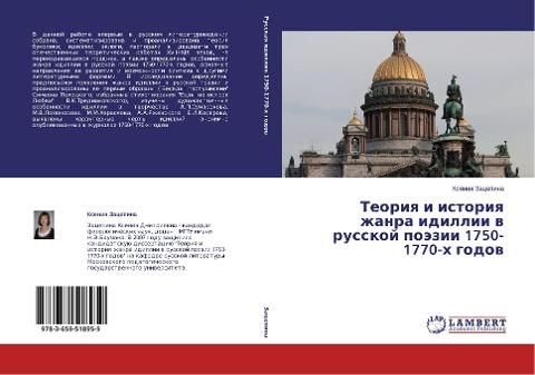 Teoriq i istoriq zhanra idillii w russkoj poäzii 1750-1770-h godow