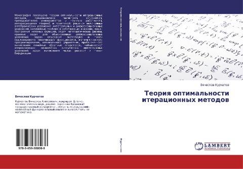 Teoriq optimal'nosti iteracionnyh metodow