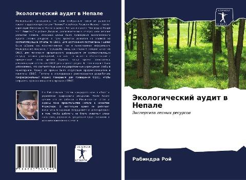 Jekologicheskij audit w Nepale