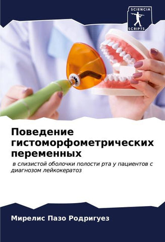 Powedenie gistomorfometricheskih peremennyh